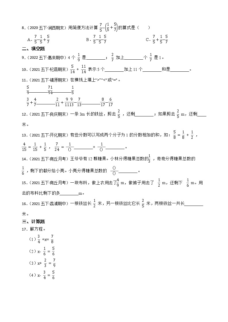 【期末真题汇编】小学数学五年级下册第6单元分数的加法与减法真题检测卷-人教版第2页