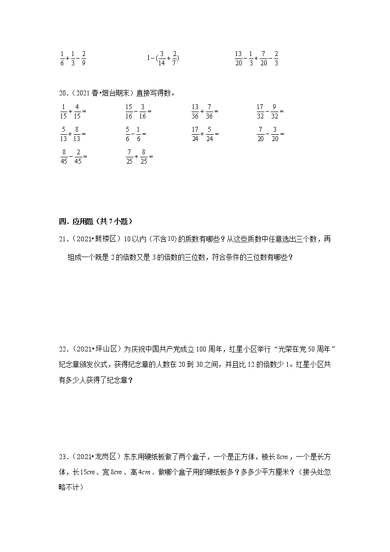 【期末真题汇编】小学数学五年级下册期末易错点真题检测卷-人教版03
