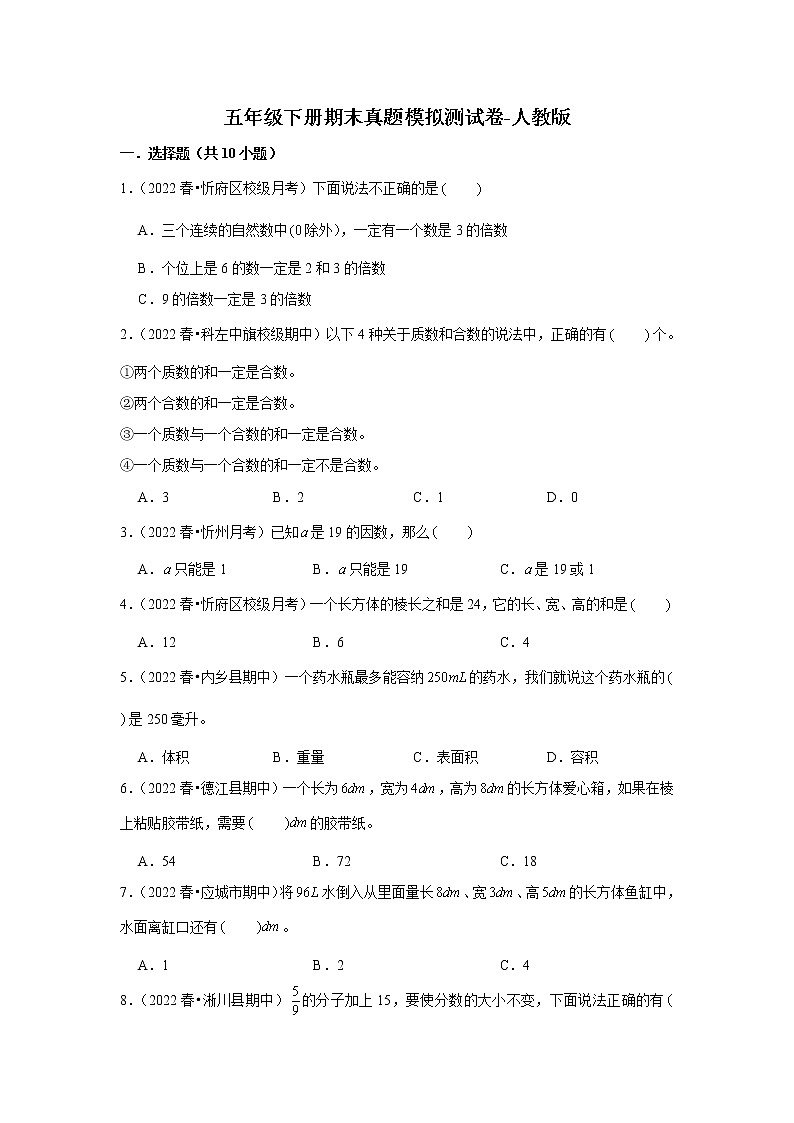 【期末真题汇编】小学数学五年级下册期末真题模拟测试卷-人教版01