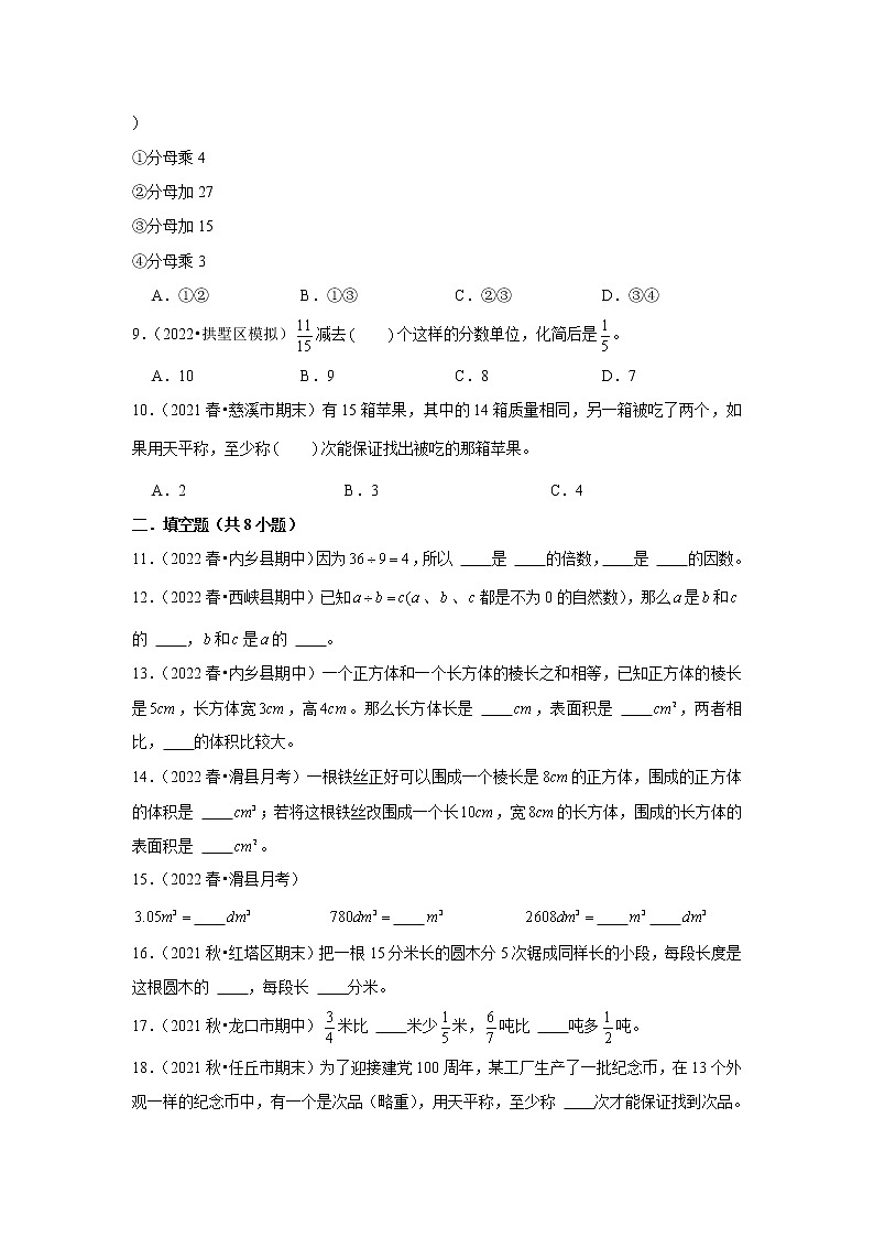 【期末真题汇编】小学数学五年级下册期末真题模拟测试卷-人教版02