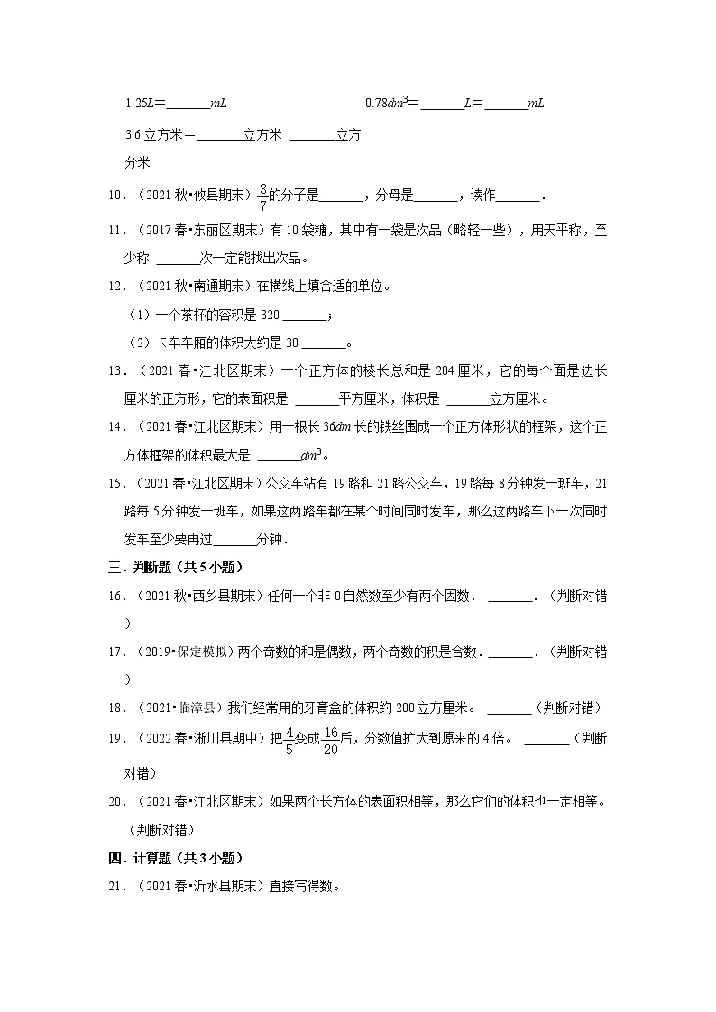 【期末真题汇编】小学数学五年级下册期末真题模拟检测卷-人教版第2页