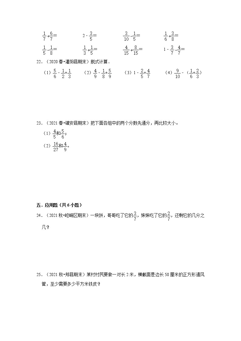 【期末真题汇编】小学数学五年级下册期末真题模拟检测卷-人教版第3页