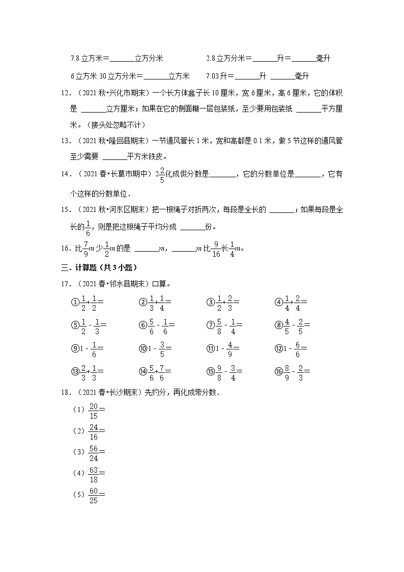 【期末真题汇编】小学数学五年级下册重难点真题检测卷-人教版第2页