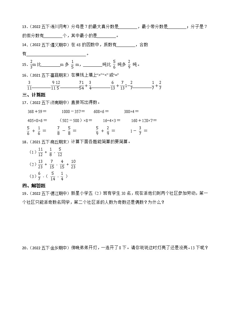 【期末综合复习真题汇编】小学数学五年级下册数与代数期末综合复习-人教版02