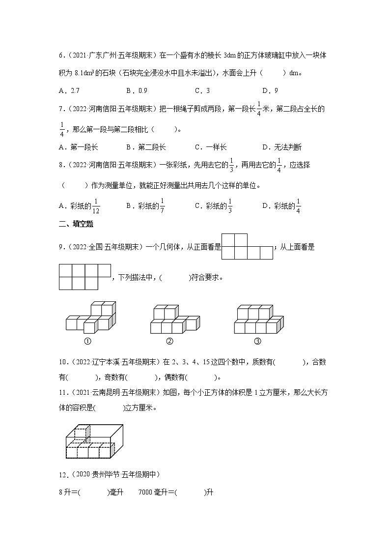 【暑假培优补差】小学数学五年级下册培优补差检测卷-人教版02