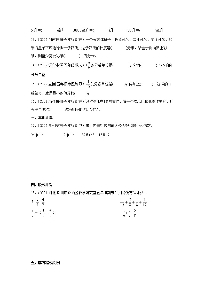 【暑假培优补差】小学数学五年级下册培优补差检测卷-人教版03