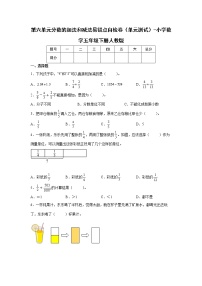 第六单元分数的加法和减法易错点自检卷（单元测试）-小学数学五年级下册人教版