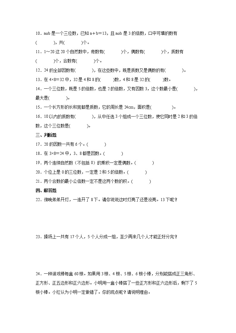 第二单元因数与倍数易错点自检卷（单元测试）-小学数学五年级下册人教版02