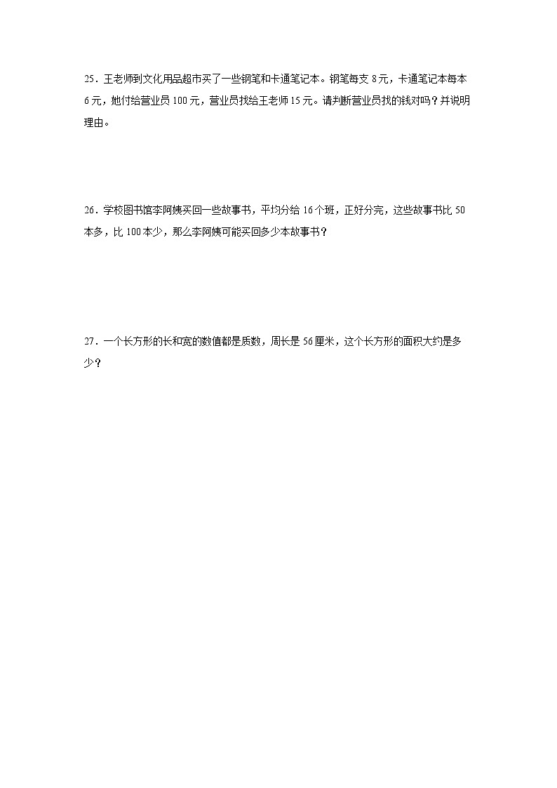 第二单元因数与倍数易错点自检卷（单元测试）-小学数学五年级下册人教版03
