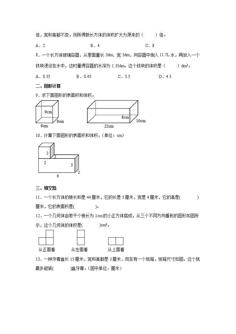 第三单元长方体与正方体易错点自检卷（单元测试）-小学数学五年级下册人教版02