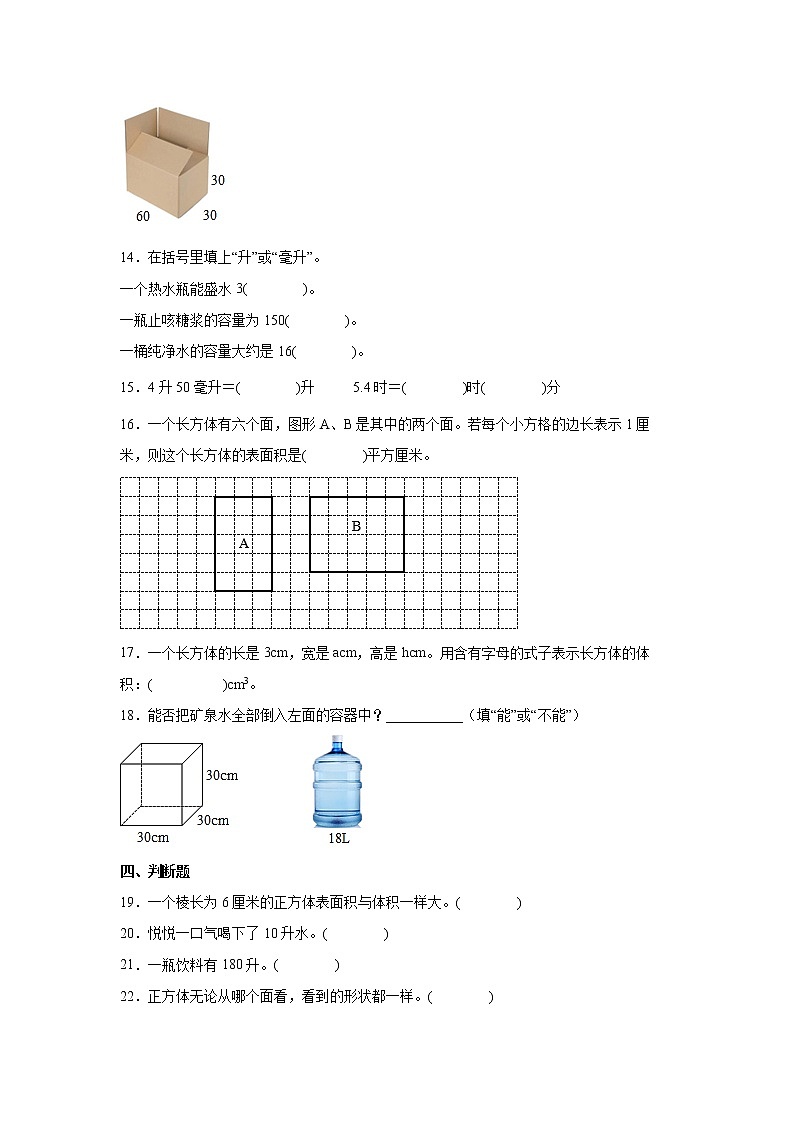 第三单元长方体与正方体易错点自检卷（单元测试）-小学数学五年级下册人教版03
