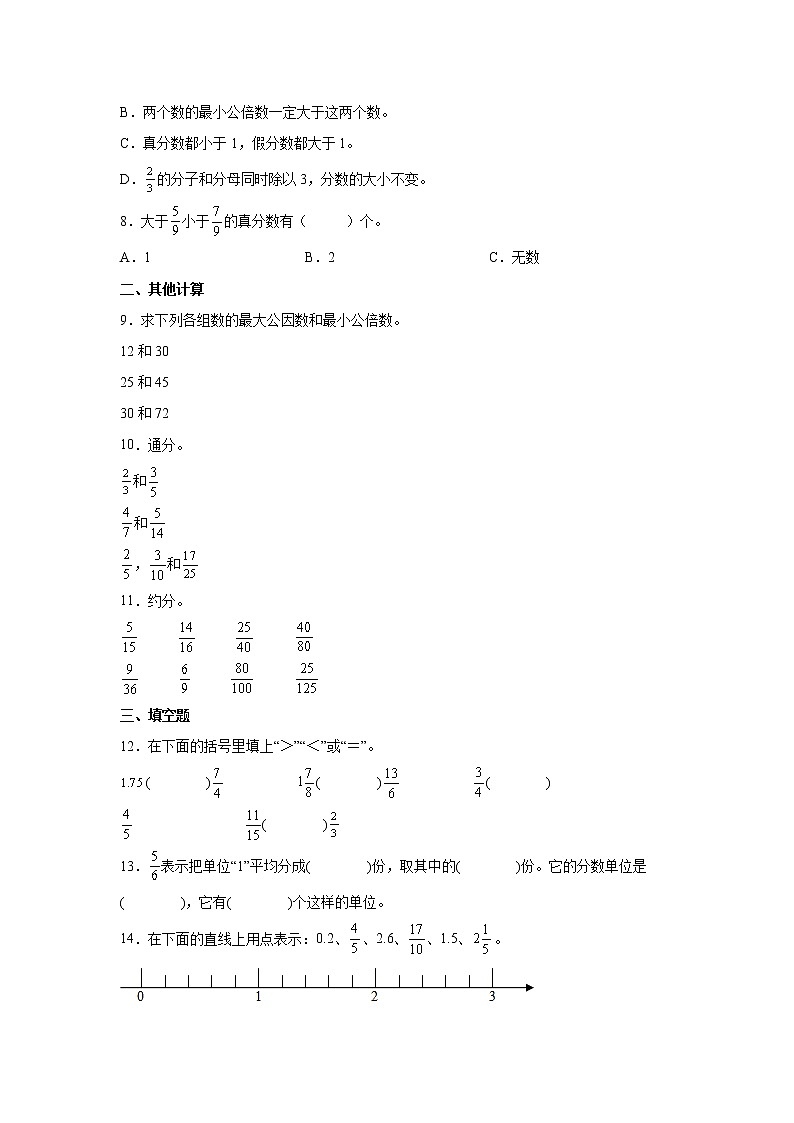 第四单元分数的意义与性质易错点自检卷（单元测试）-小学数学五年级下册人教版02