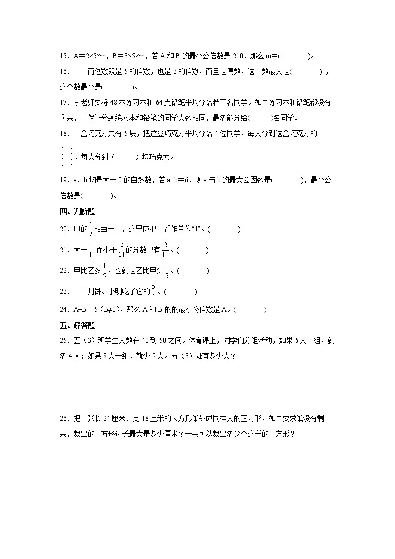 第四单元分数的意义与性质易错点自检卷（单元测试）-小学数学五年级下册人教版03