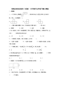 重难点综合自检卷（试题）-小学数学五年级下册人教版