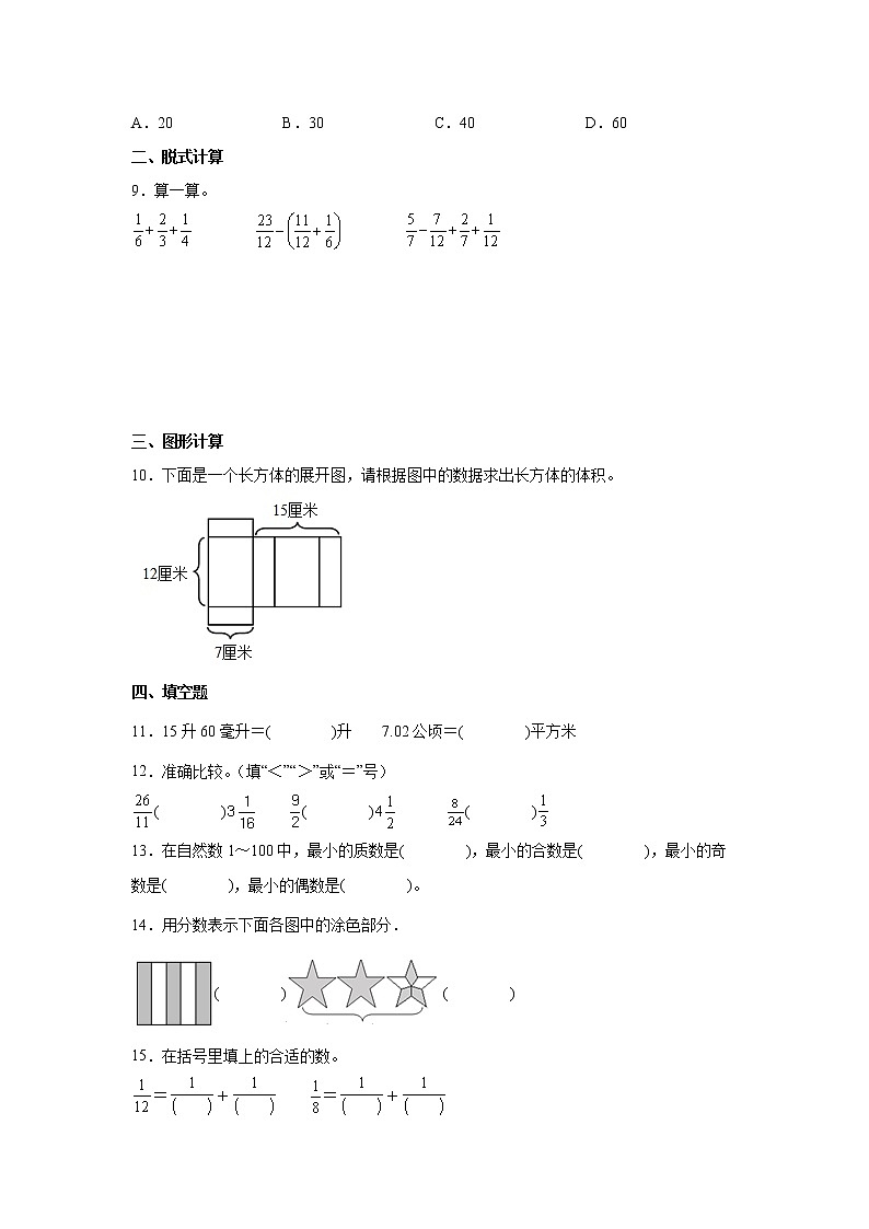 重难点综合自检卷（试题）-小学数学五年级下册人教版02