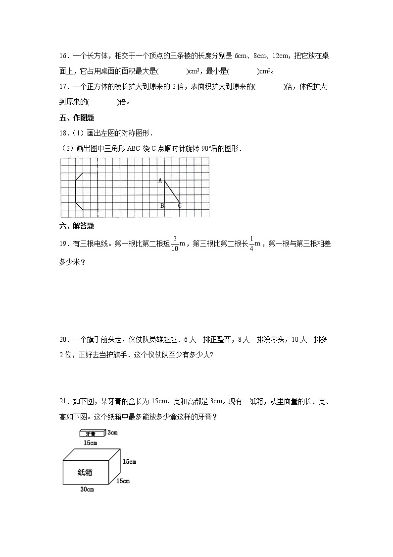 重难点综合自检卷（试题）-小学数学五年级下册人教版03