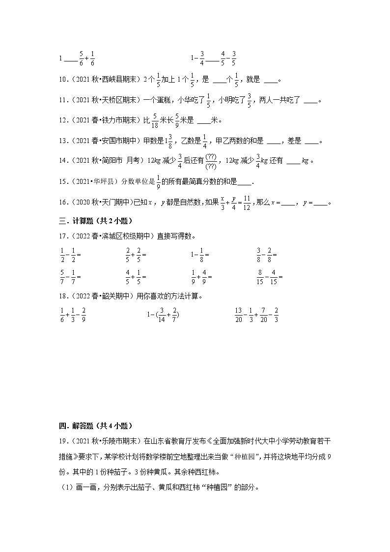【单元真题汇编】小学数学五年级下册第6单元分数的加法和减法易错点真题检测卷-人教版02