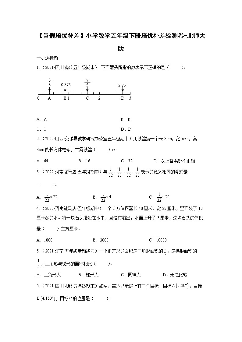 【暑假培优补差】小学数学五年级下册培优补差检测卷-北师大版第1页