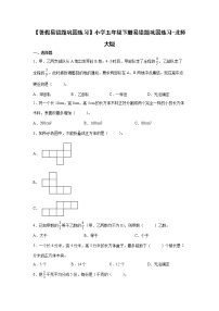 【暑假易错题巩固练习】小学五年级下册易错题巩固练习-北师大版