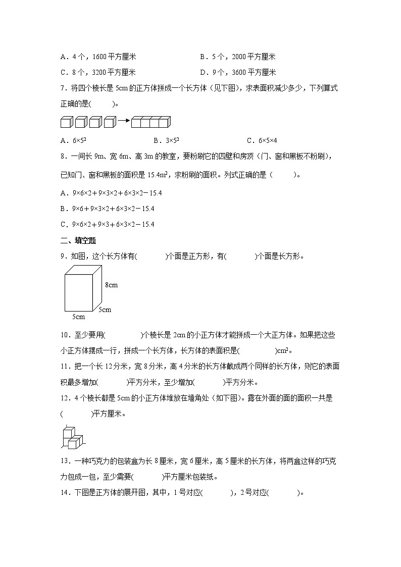 第二单元长方体（一）易错点自检卷（单元测试）-小学数学五年级下册北师大版第2页