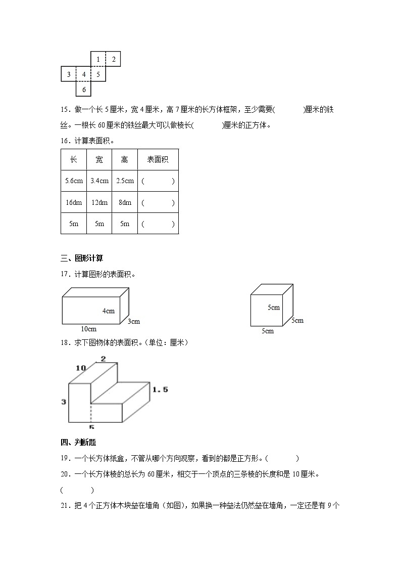 第二单元长方体（一）易错点自检卷（单元测试）-小学数学五年级下册北师大版第3页