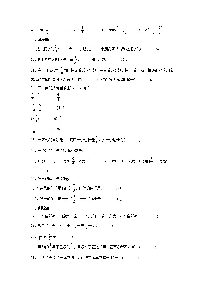 第五单元分数除法易错点自检卷（单元测试）-小学数学五年级下册北师大版第2页
