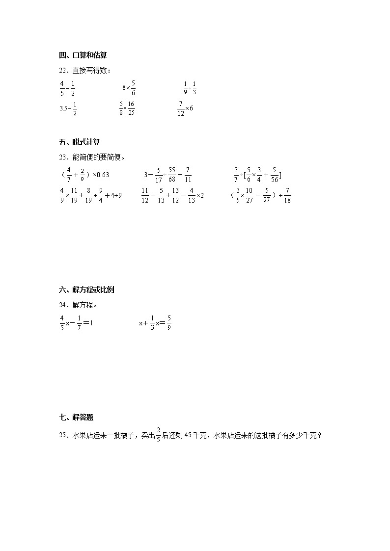 第五单元分数除法易错点自检卷（单元测试）-小学数学五年级下册北师大版第3页