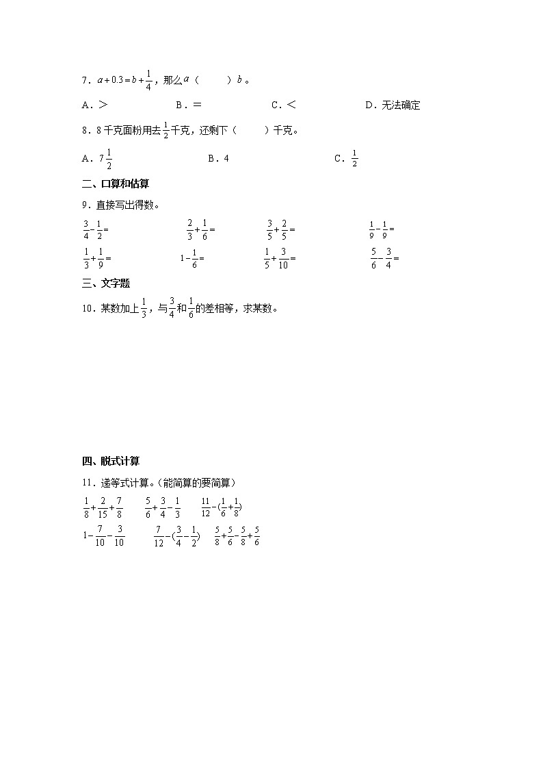 第一单元分数加减法易错点自检卷（单元测试）-小学数学五年级下册北师大版第2页