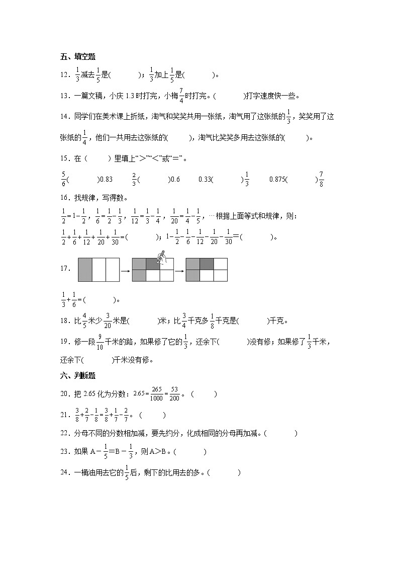 第一单元分数加减法易错点自检卷（单元测试）-小学数学五年级下册北师大版第3页