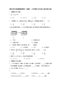 期末常考易错题检测卷（试题）-小学数学五年级下册北师大版