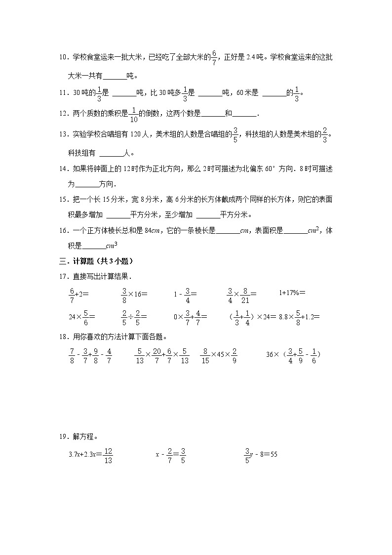期末常考易错题检测卷（试题）-小学数学五年级下册北师大版第2页