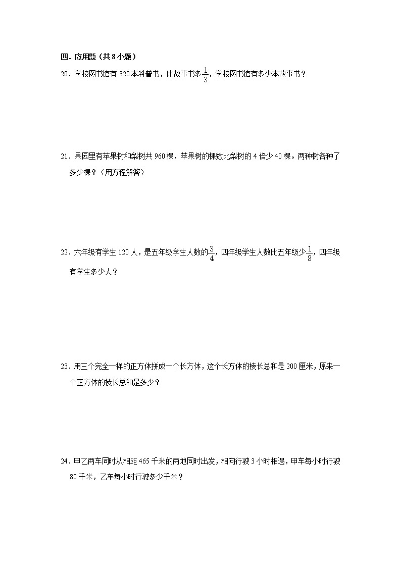 期末常考易错题检测卷（试题）-小学数学五年级下册北师大版第3页