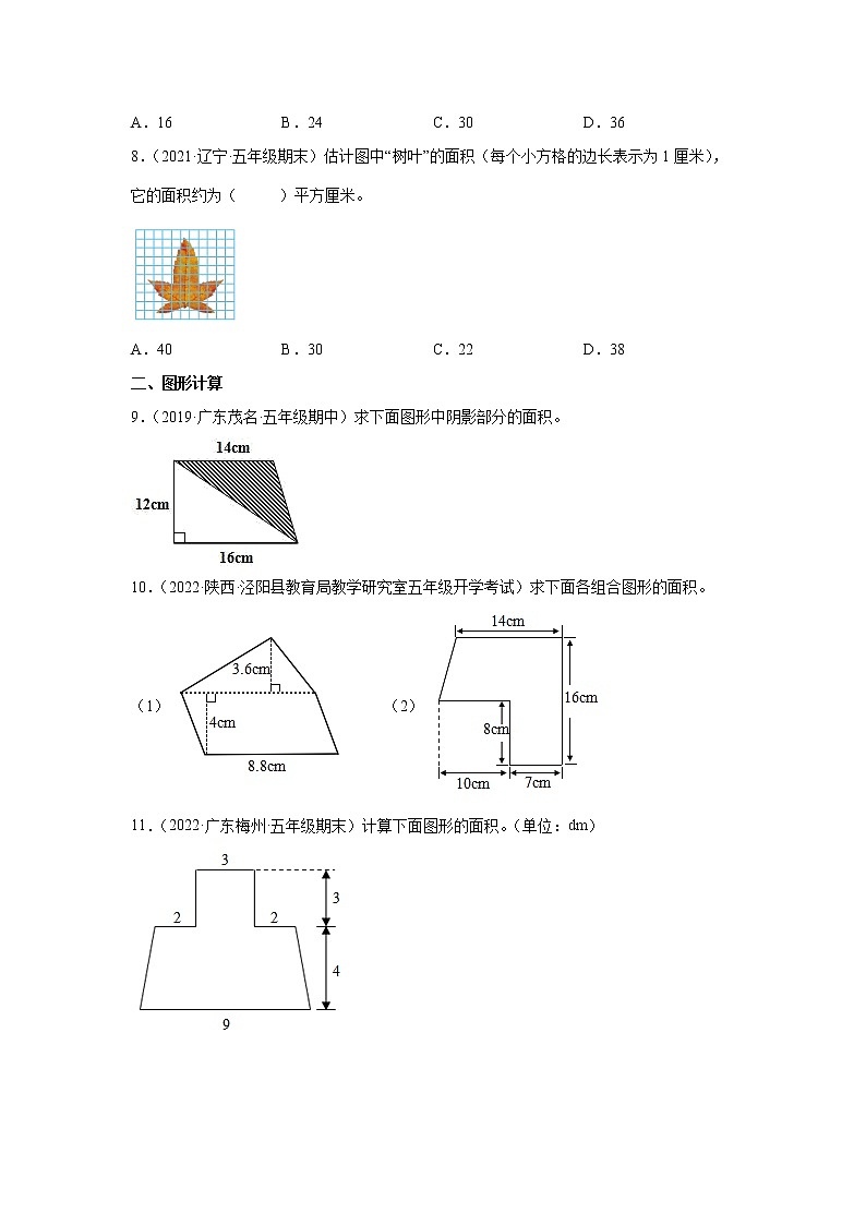 【暑假衔接真题汇编】小学数学五年级上册第六单元组合图形的面积重难点检测卷-北师大版第3页