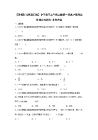 【暑假衔接真题汇编】小学数学五年级上册第一单元小数除法重难点检测卷-北师大版