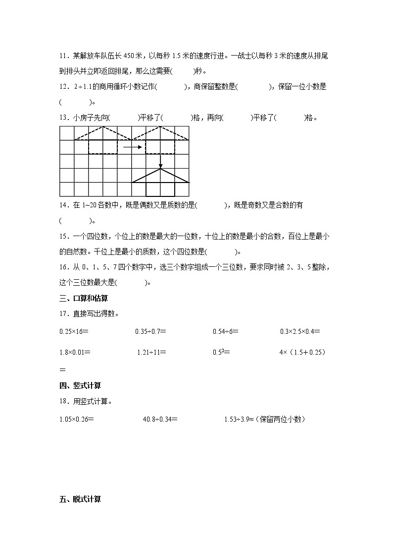 1-3单元高频考点真题检测卷（试题）-小学数学五年级上册北师大版第2页