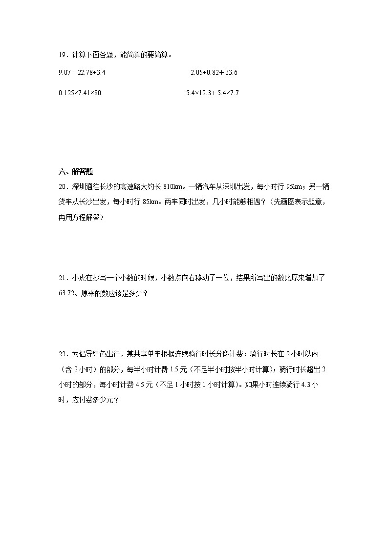 1-3单元高频考点真题检测卷（试题）-小学数学五年级上册北师大版第3页