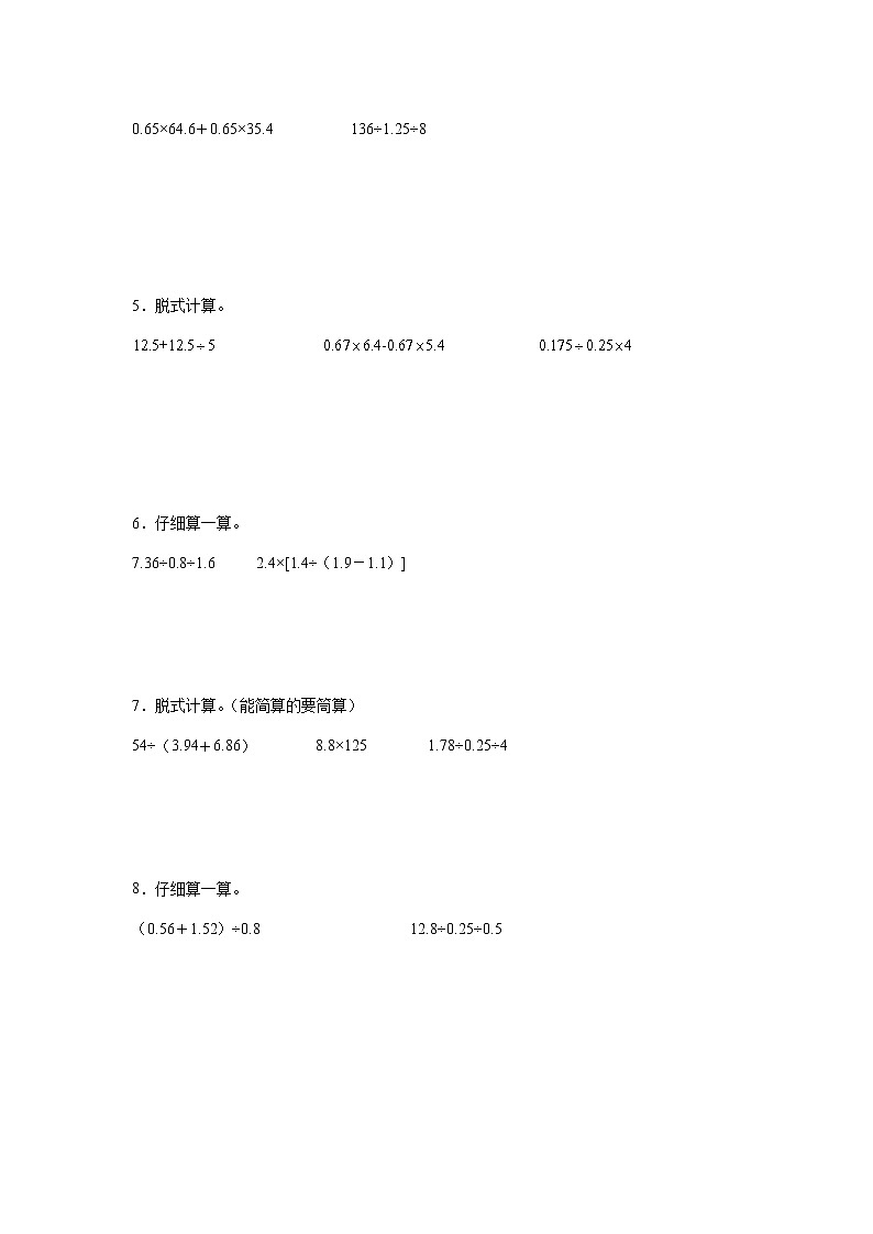 第一单元小数乘除法混合运算检测卷（专项突破）-小学数学五年级上册北师大版02