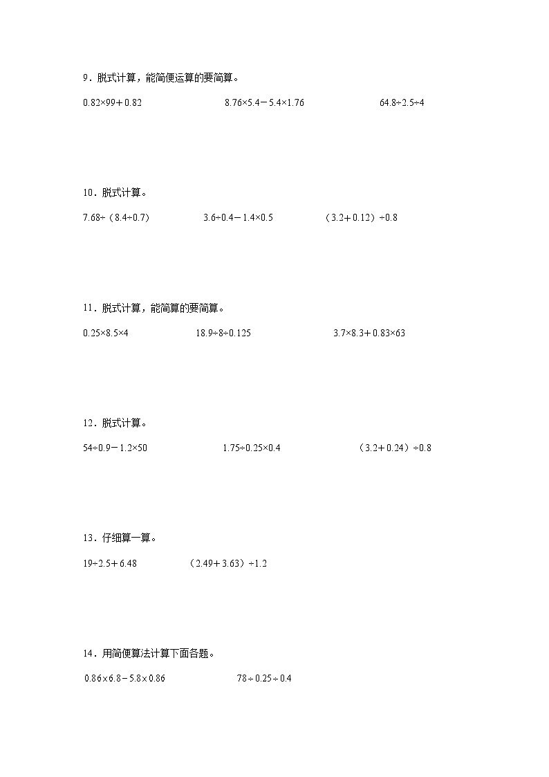 第一单元小数乘除法混合运算检测卷（专项突破）-小学数学五年级上册北师大版03