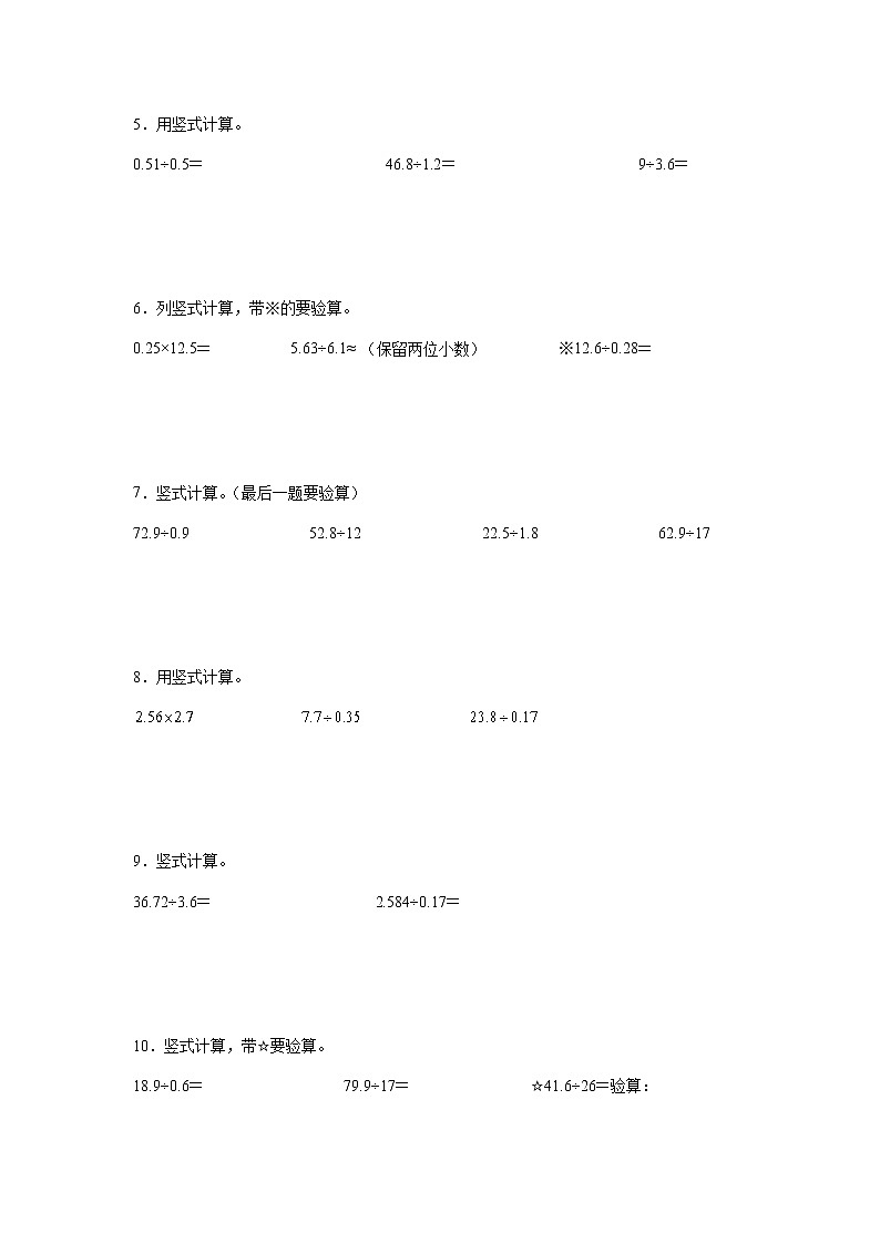 第一单元小数除法竖式计算检测卷（专项突破）-小学数学五年级上册北师大版02