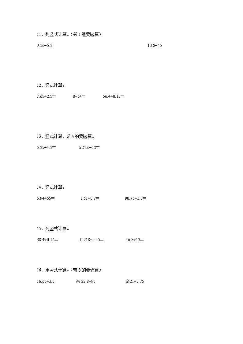 第一单元小数除法竖式计算检测卷（专项突破）-小学数学五年级上册北师大版03