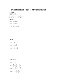 常考易错题综合检测卷（试题）-小学数学五年级下册苏教版