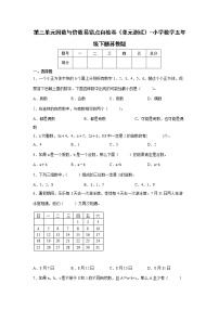 第三单元因数与倍数易错点自检卷（单元测试）-小学数学五年级下册苏教版