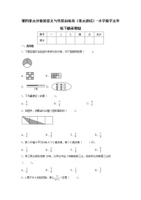 第四单元分数的意义与性质自检卷（单元测试）-小学数学五年级下册苏教版