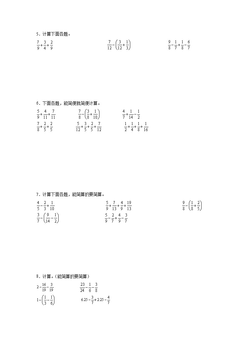 分数加减法混合运算暑假复习检测卷（专项训练）-小学数学五年级下册苏教版02