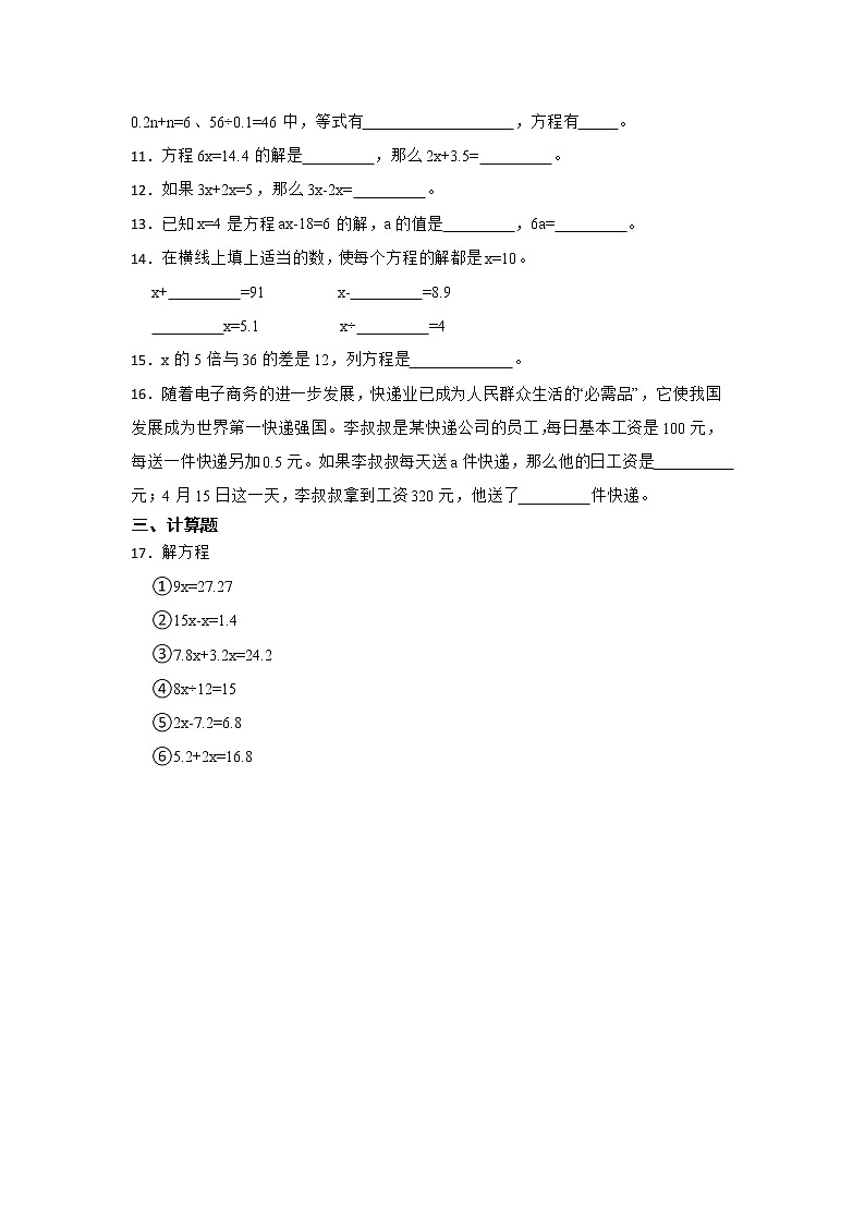 简易方程常考易错题巩固卷（单元测试）-小学数学五年级下册苏教版02