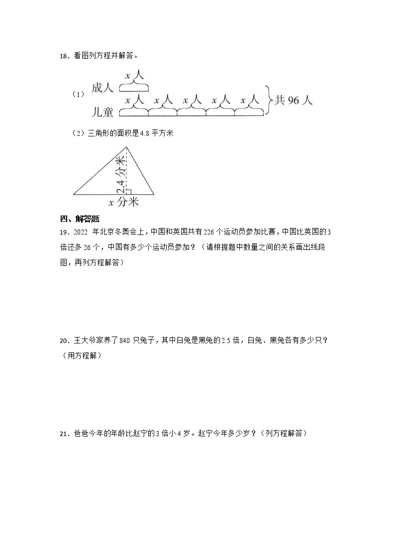 简易方程常考易错题巩固卷（单元测试）-小学数学五年级下册苏教版03