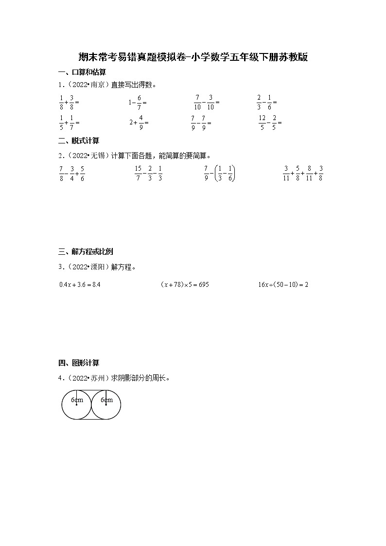 期末常考易错真题模拟卷-小学数学五年级下册苏教版01