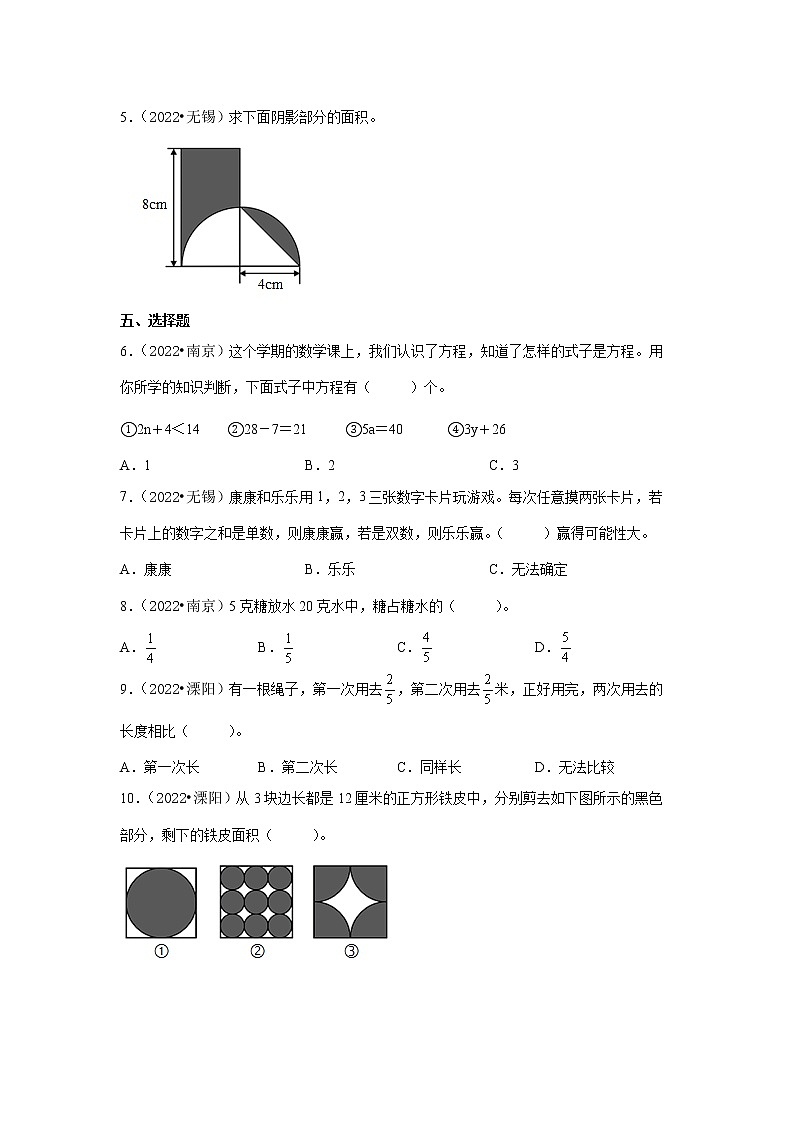 期末常考易错真题模拟卷-小学数学五年级下册苏教版02