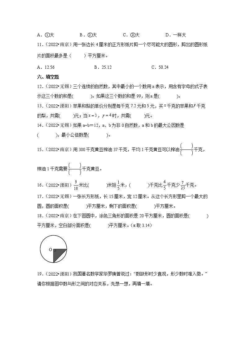期末常考易错真题模拟卷-小学数学五年级下册苏教版03