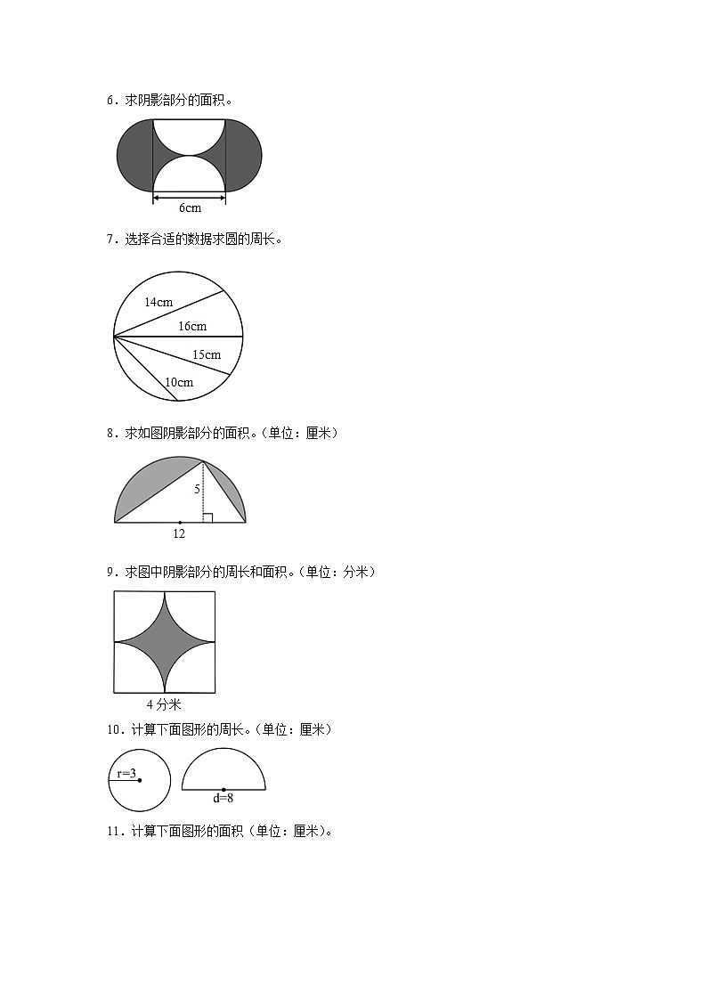 圆的周长与面积图形计算（专项突破）-小学数学五年级下册苏教版 练习02
